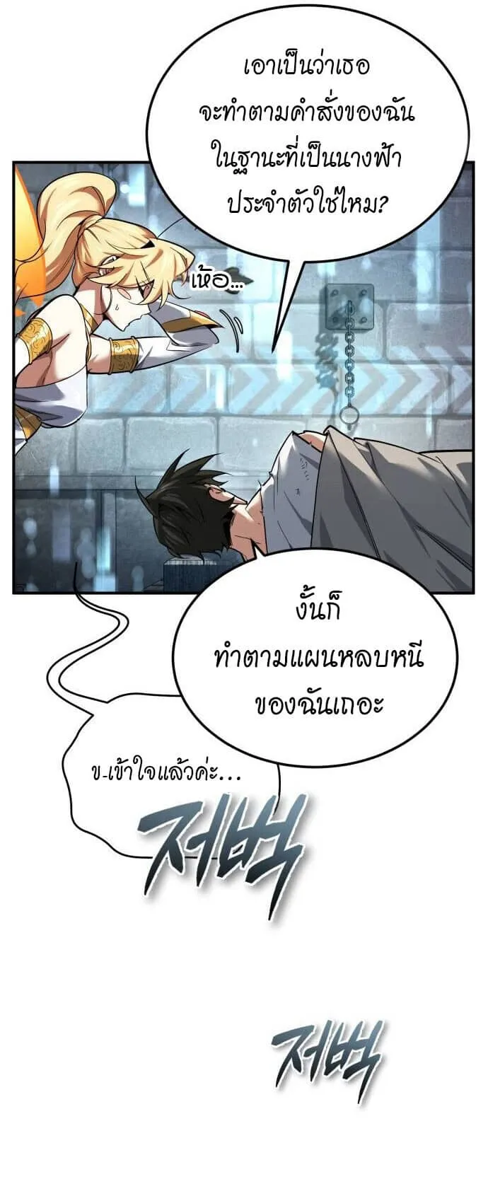 There’s No Such Thing as a Bad Hero in the World ตอนที่ 2 หน้า 22