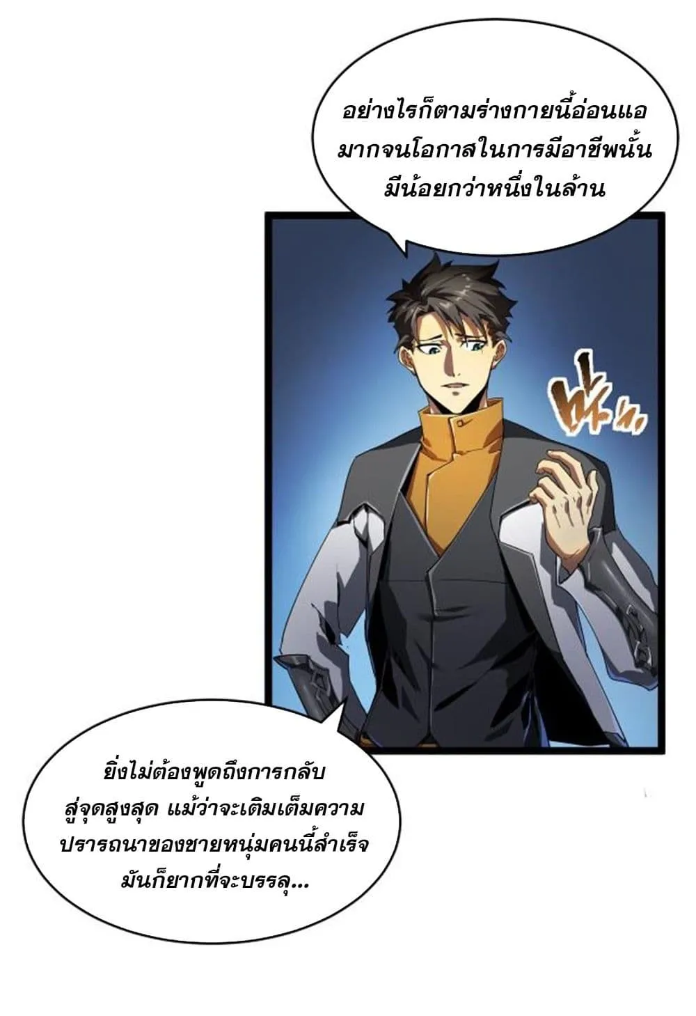 Omnipotent Warrior ตอนที่ 1 หน้า 79