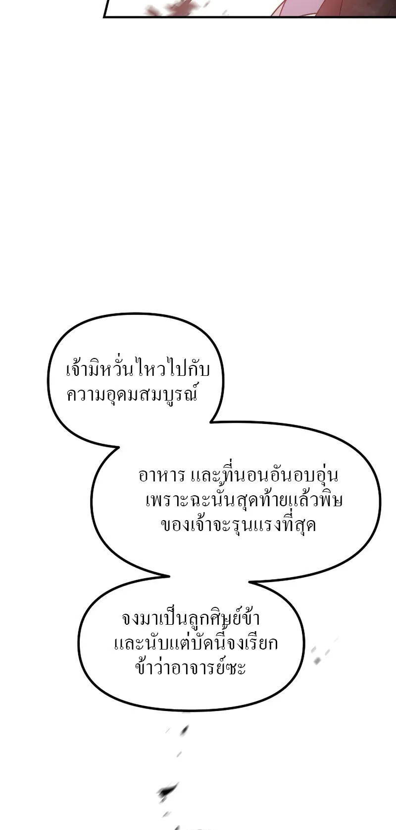 SSS-Class Suicide Hunter ตอนที่ 63 หน้า 46