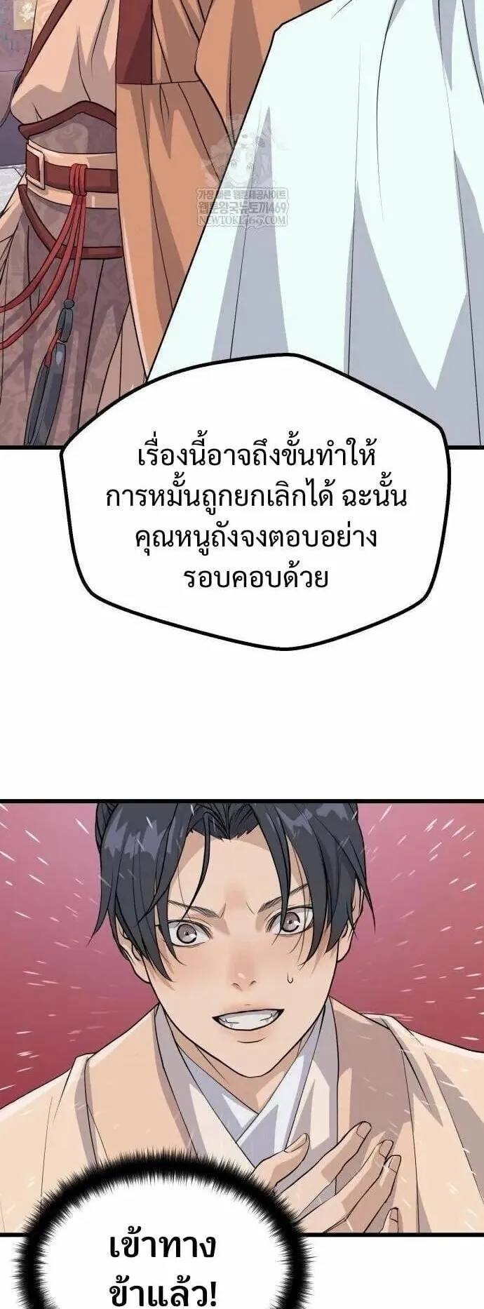 Becoming the Cheon Clan’s Mad Dog ตอนที่ 12 หน้า 31