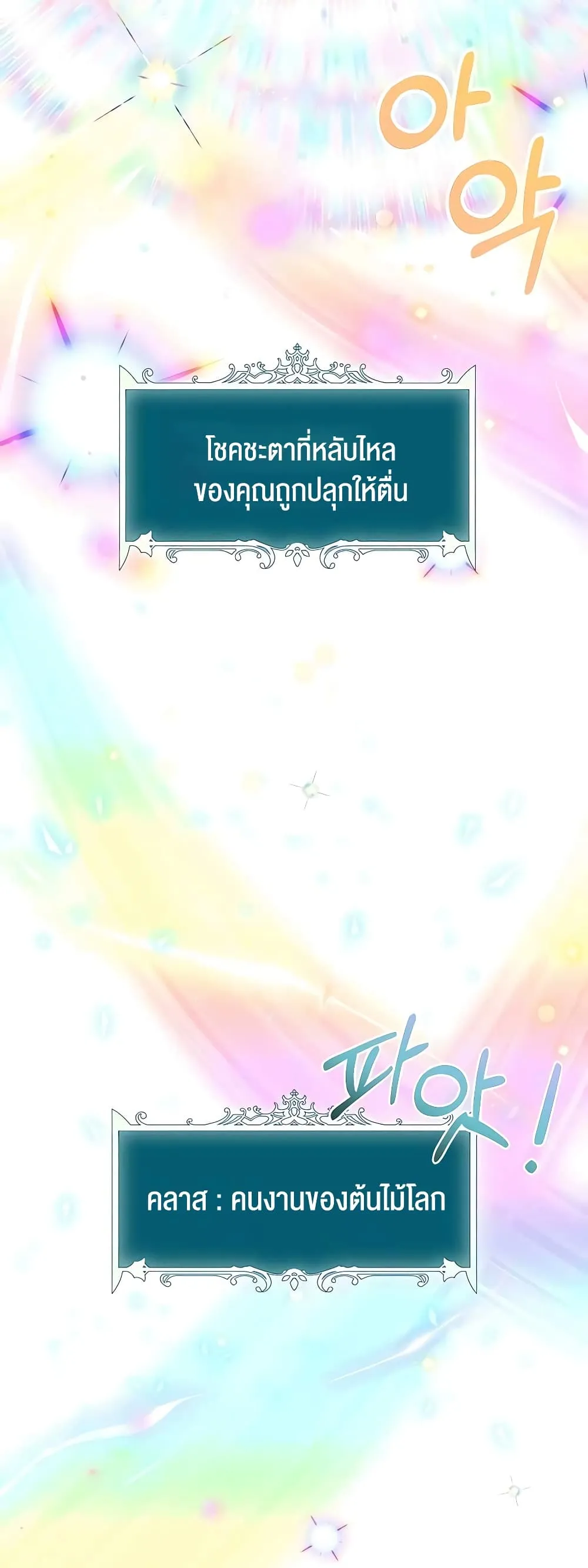 Hunter World’s Gardener ตอนที่ 16 หน้า 6