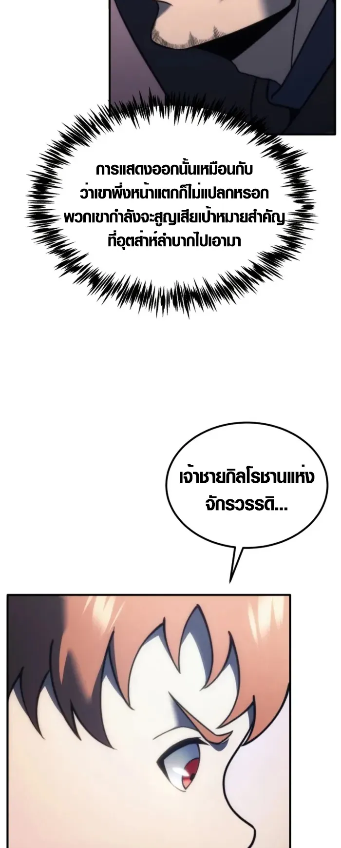 God-Tier Extra’s Ultimate Guide ตอนที่ 2 หน้า 88