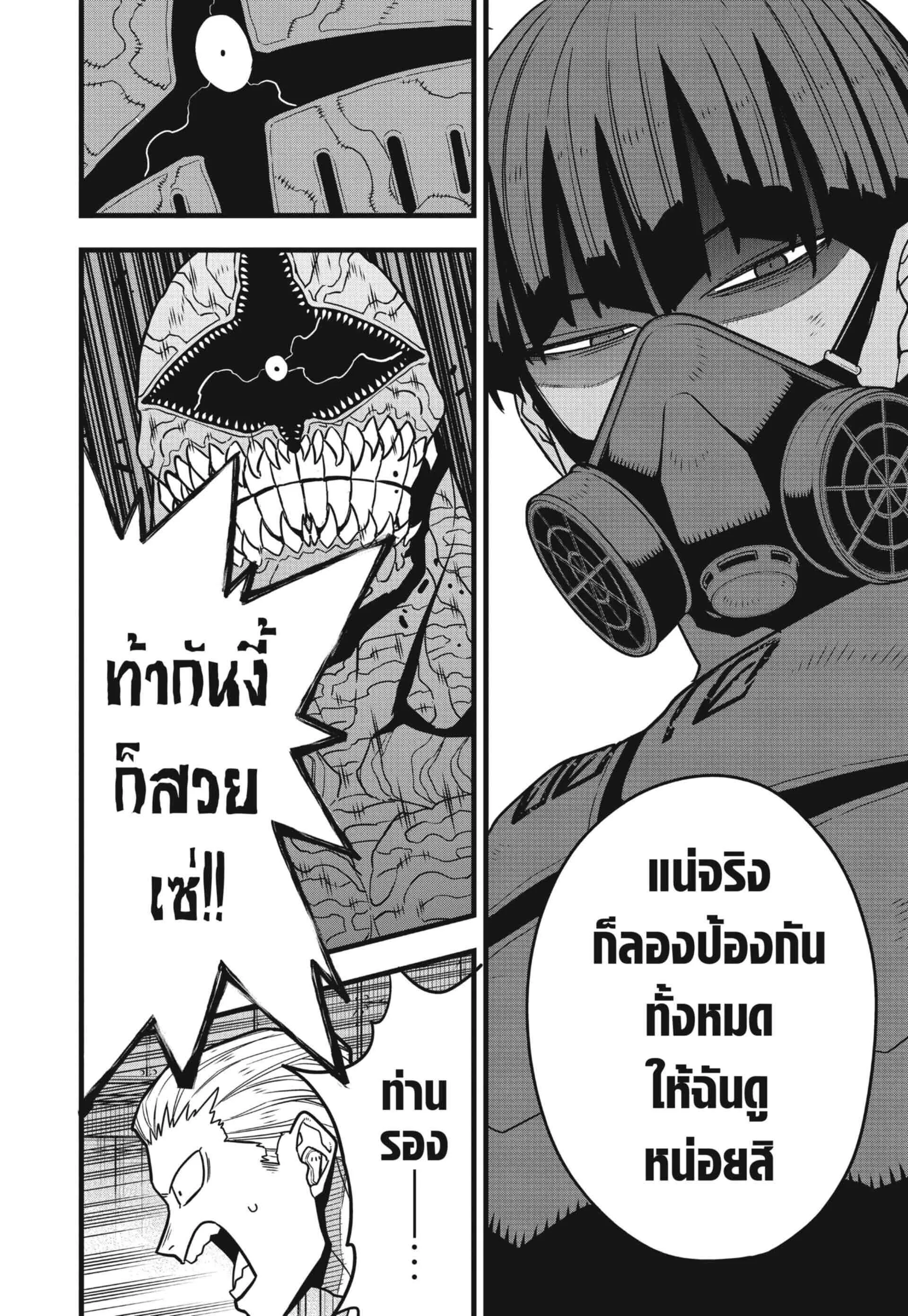 Kaiju no.8 ไคจูหมายเลข 8 ตอนที่ 74 หน้า 10