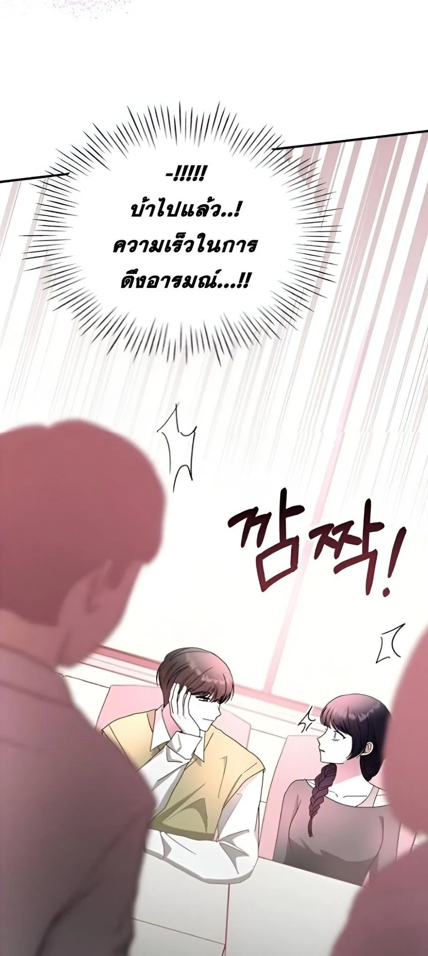 I Was Immediately Mistaken for a Monster Genius Actor ตอนที่ 48 หน้า 59