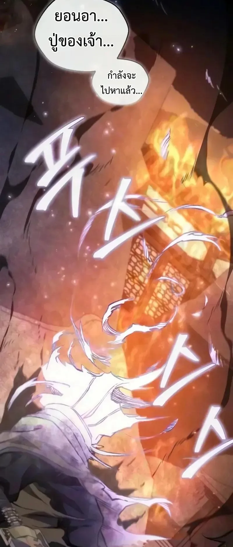 The Demonic Cult Instructor Returns ตอนที่ 58 หน้า 53