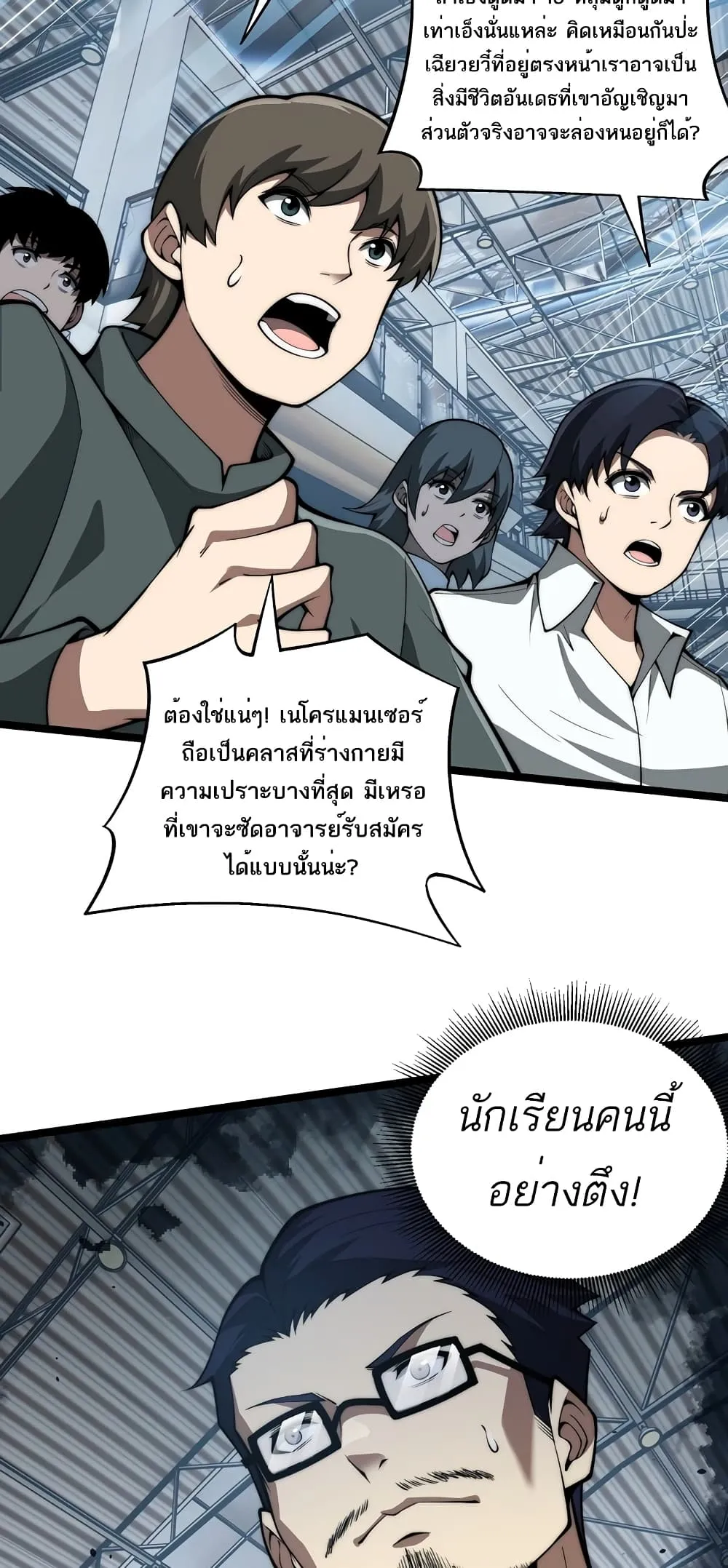 Maxed Strength Necromancer ตอนที่ 7 หน้า 40