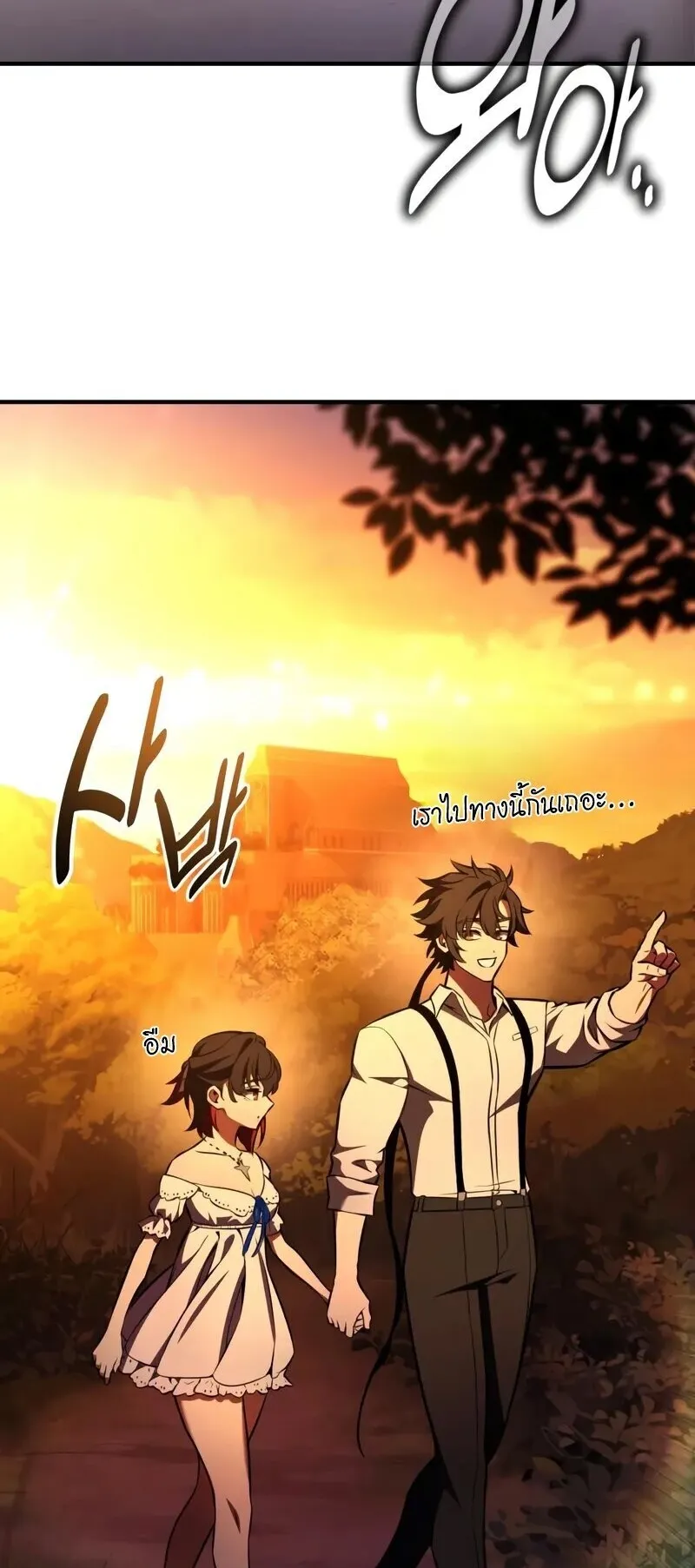 I Killed an Academy Player ตอนที่ 102 หน้า 101