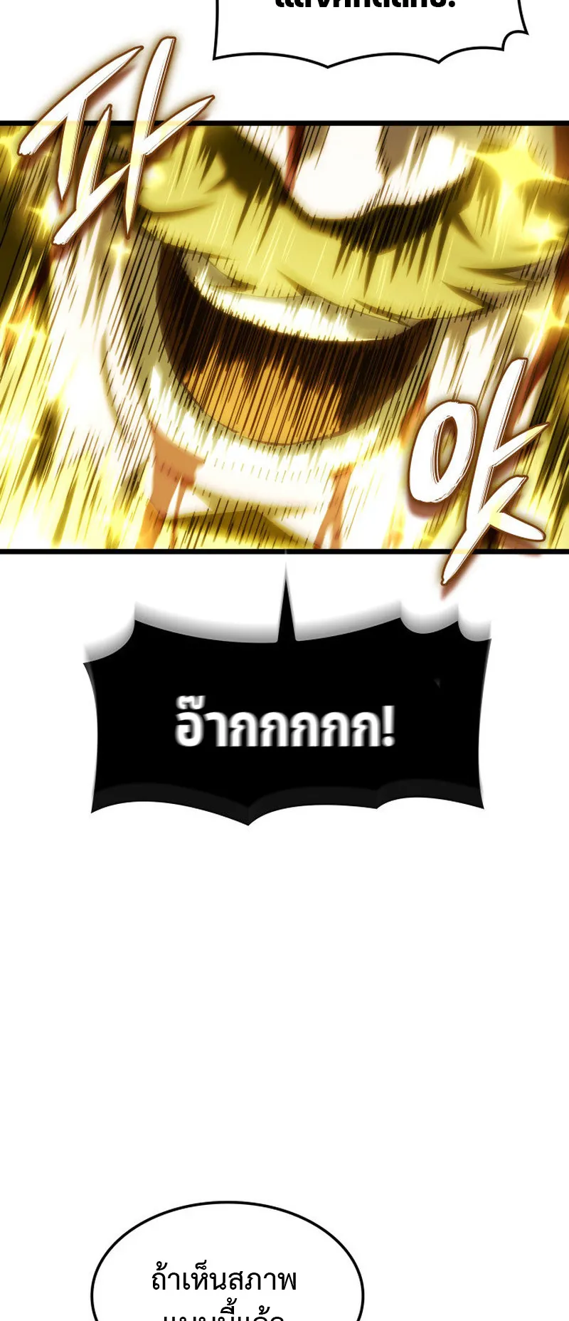 Revenge of the Iron-Blooded Sword Hound ตอนที่ 138 หน้า 27