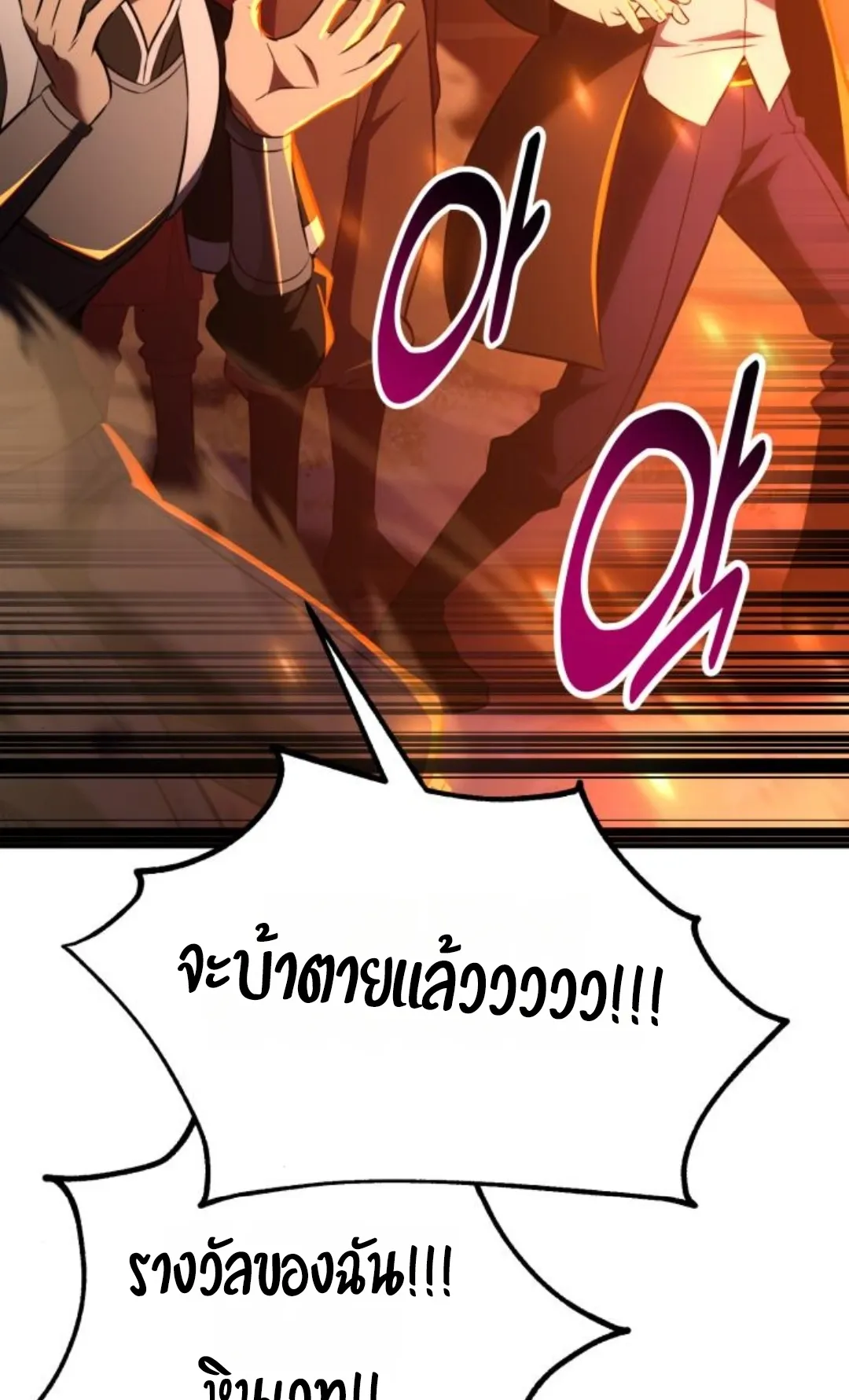I Killed an Academy Player ตอนที่ 75 หน้า 124