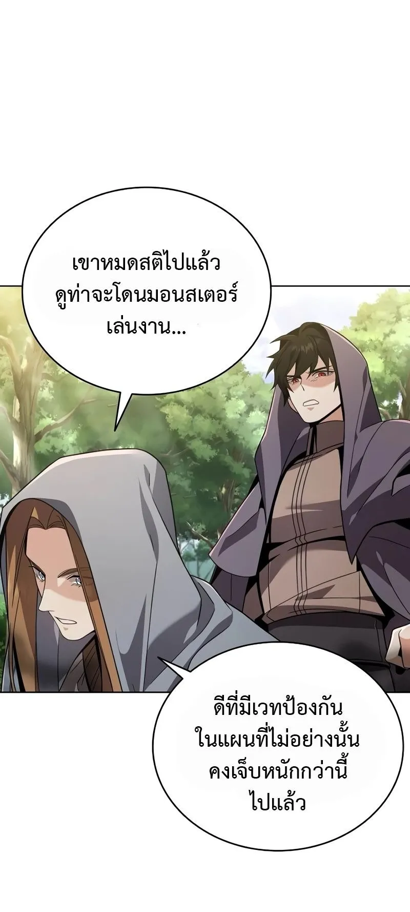 A Cadet Becomes a Prophet ตอนที่ 10 หน้า 65