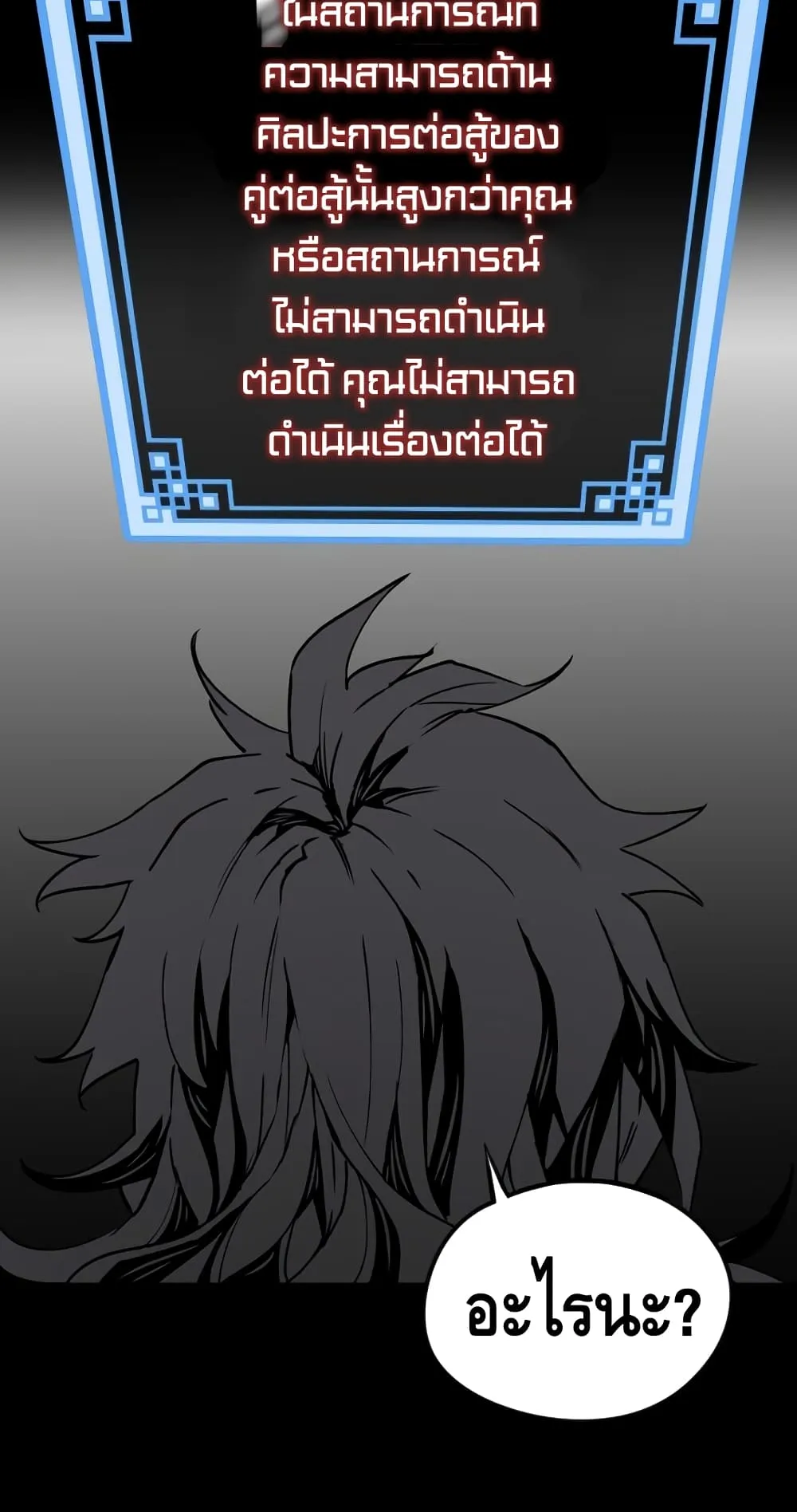 Heavenly Demon Cultivation Simulation ตอนที่ 4 หน้า 91