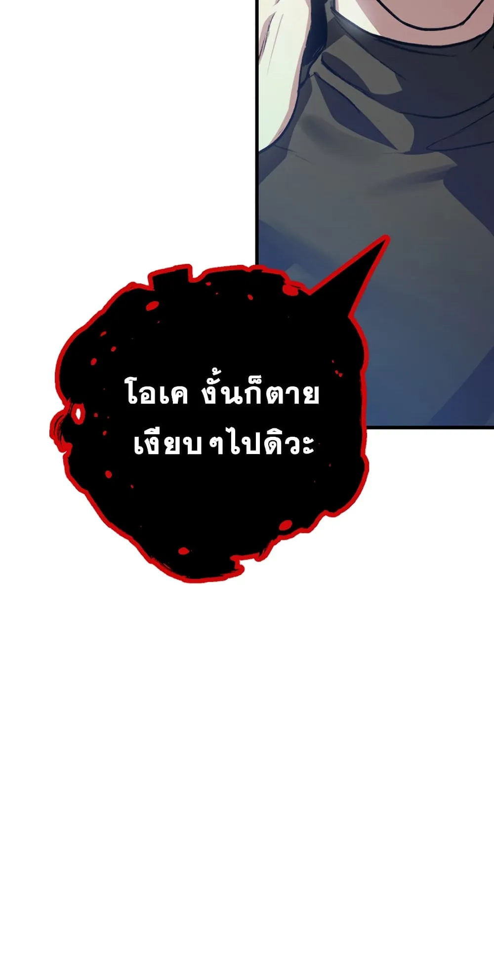 SSS-Class Suicide Hunter ตอนที่ 7 หน้า 31