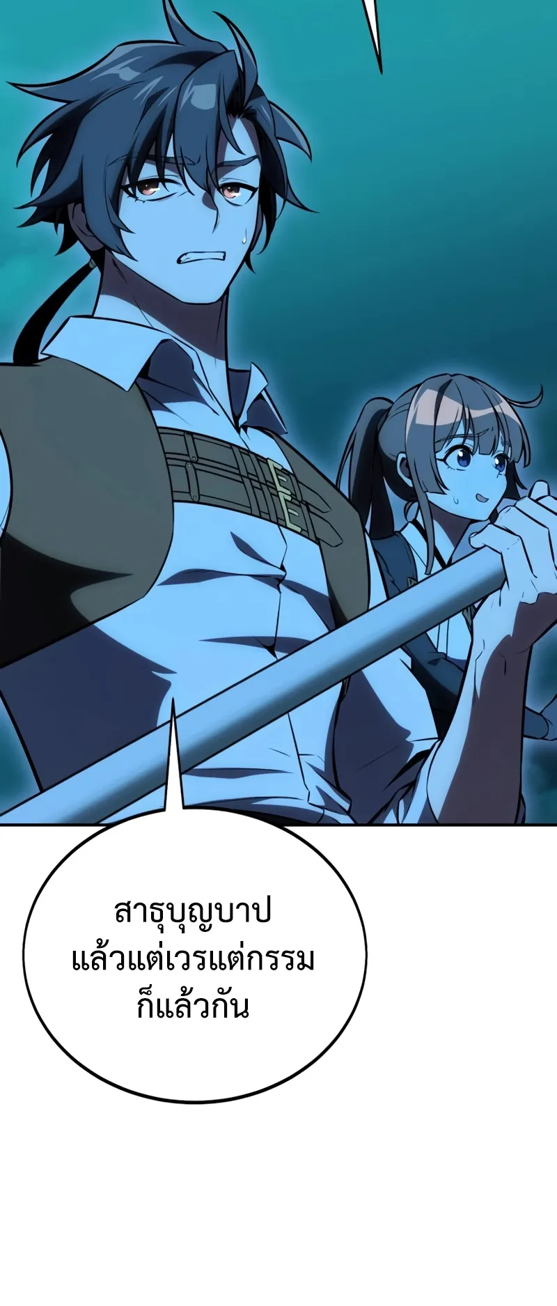 I Killed an Academy Player ตอนที่ 42 หน้า 128