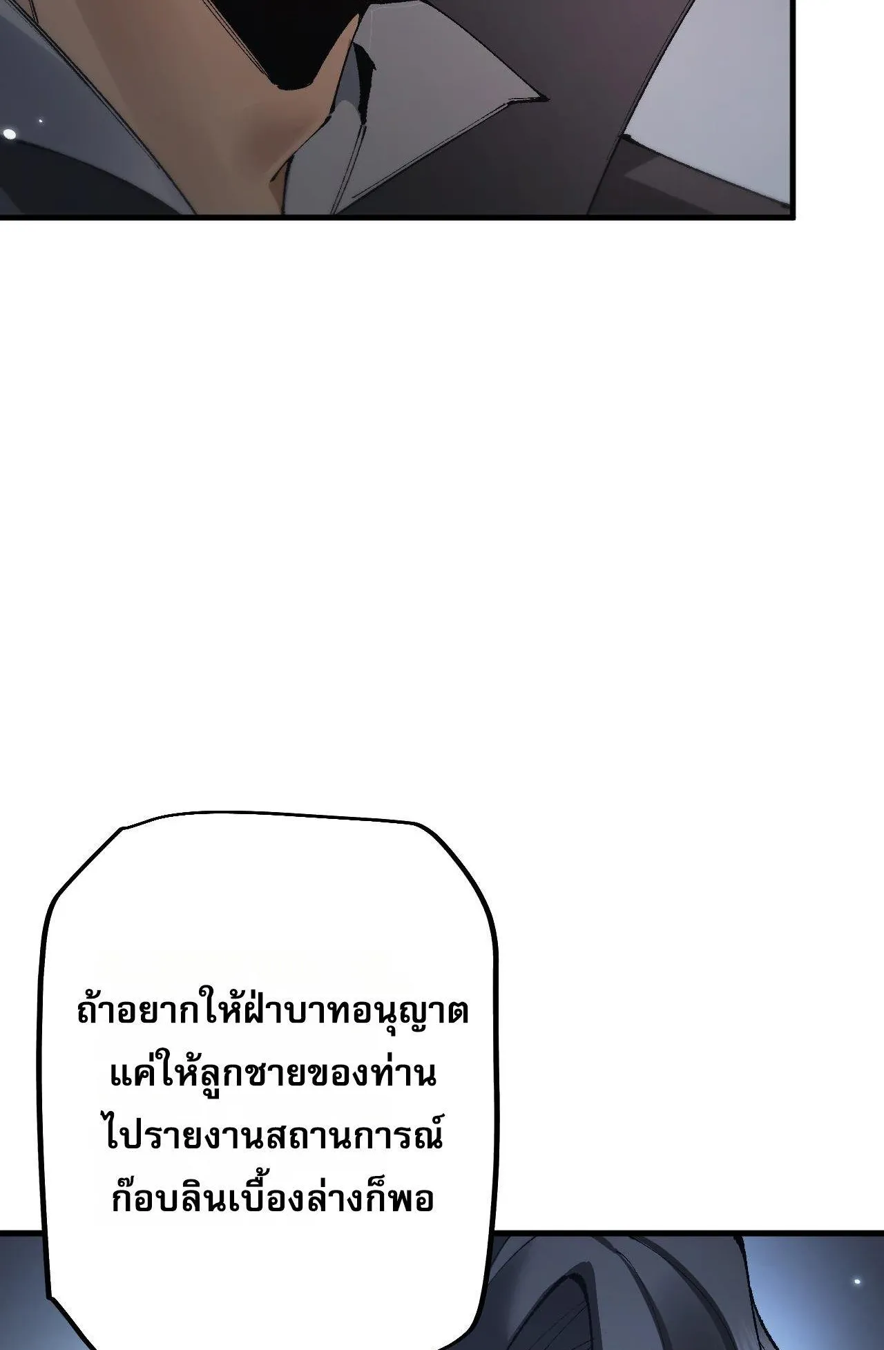 From Goblin to Goblin God ตอนที่ 38 หน้า 34
