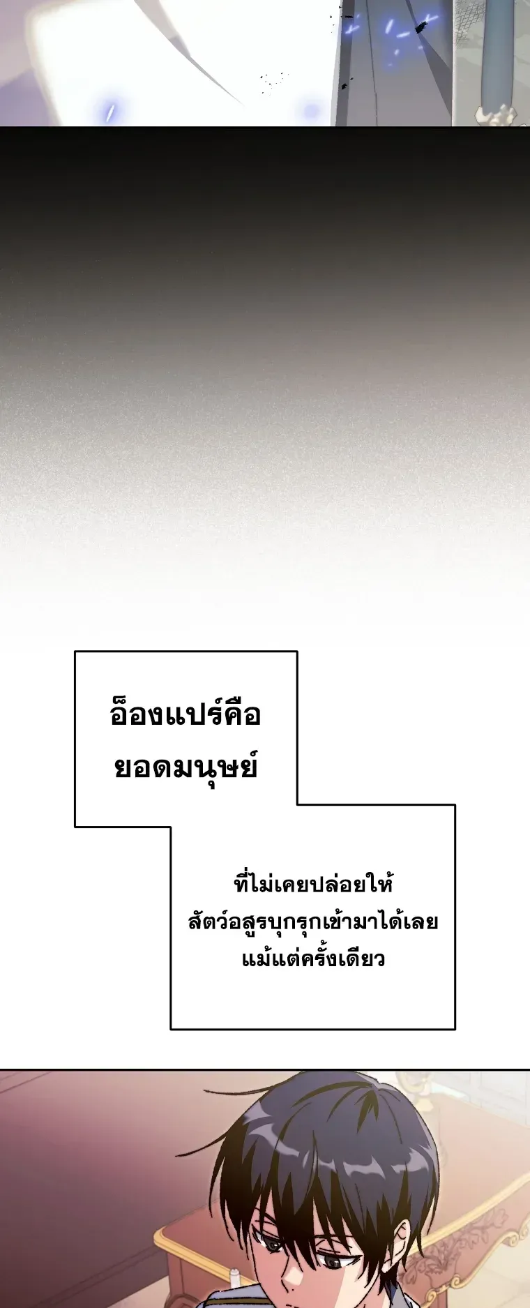 The Academy’s Weapon Replicator ตอนที่ 1 หน้า 73