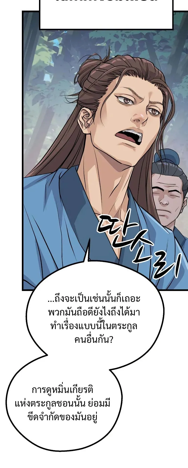 Becoming the Cheon Clan’s Mad Dog ตอนที่ 10 หน้า 56