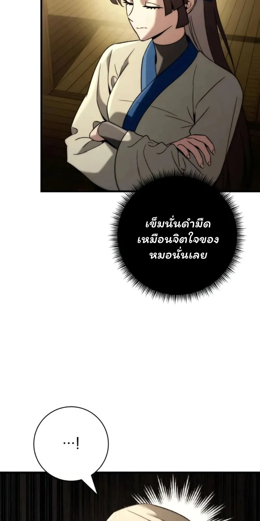 Sichuan’s Supreme King ตอนที่ 10 หน้า 99