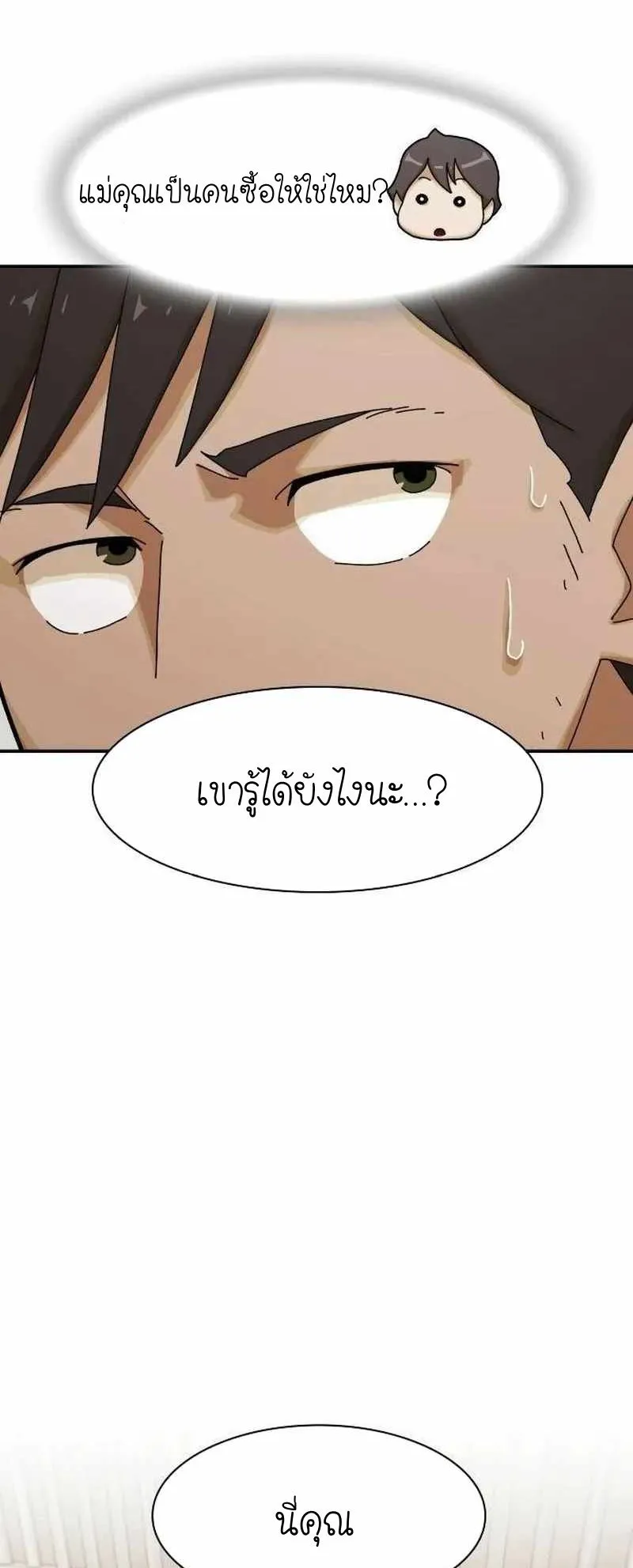 The Genius Who Sees Through the World ตอนที่ 6 หน้า 21