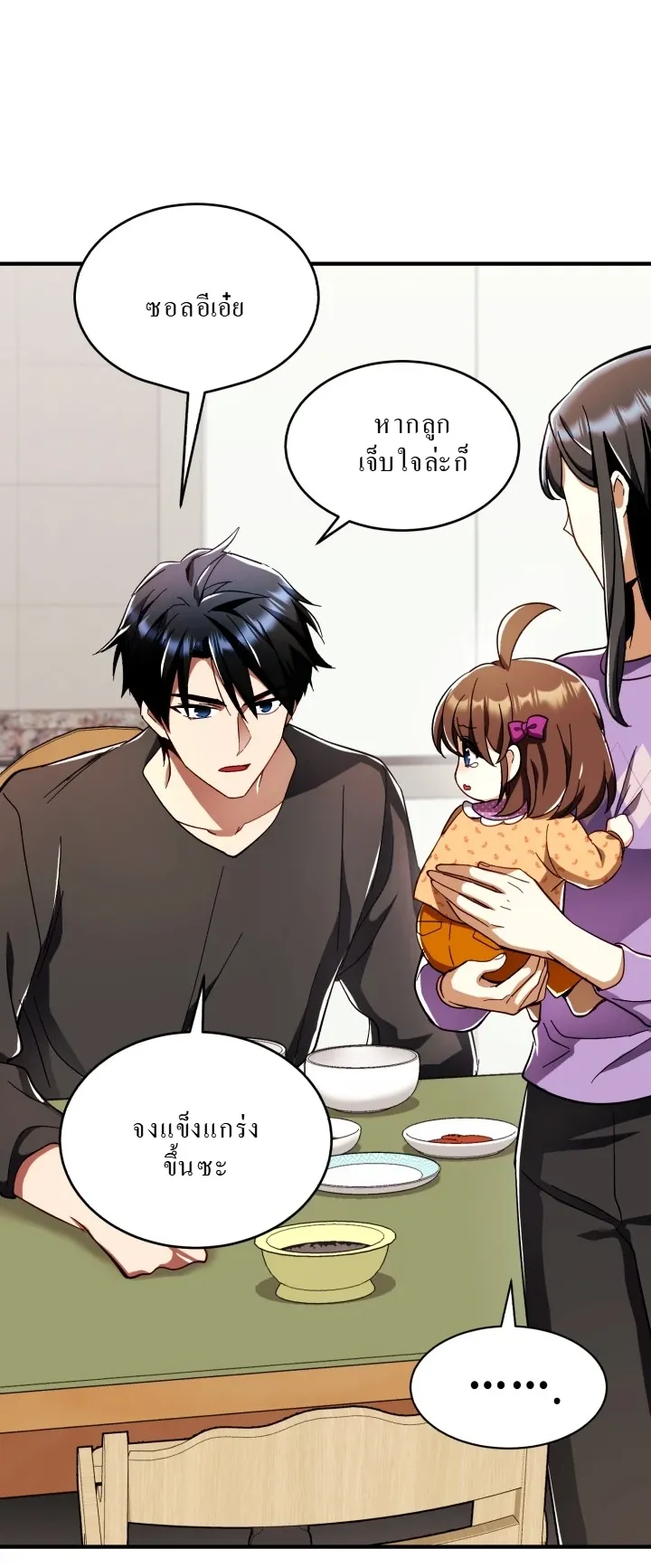 Even the Almighty Is a First-Time Dad ตอนที่ 3 หน้า 17