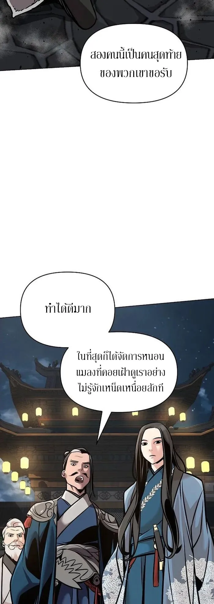 The Mysterious World’s Greatest Martial Artist Little Prince ตอนที่ 16 หน้า 13