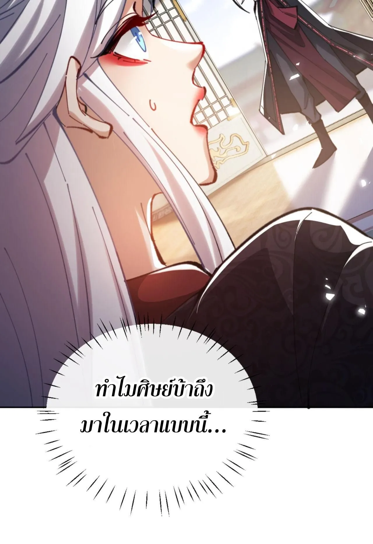 Devious Son of Heaven ตอนที่ 24 หน้า 23