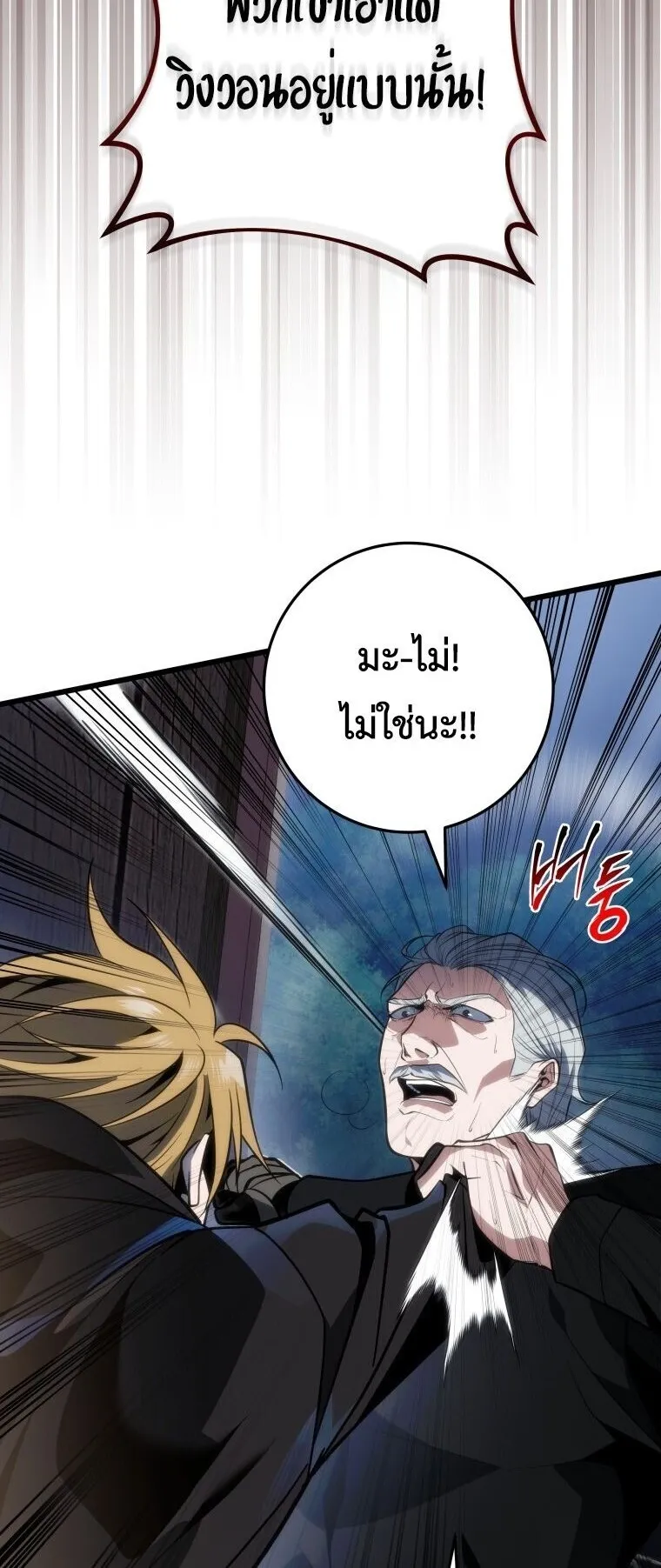 A Dragonslayer’s Peerless Regression ตอนที่ 62 หน้า 48