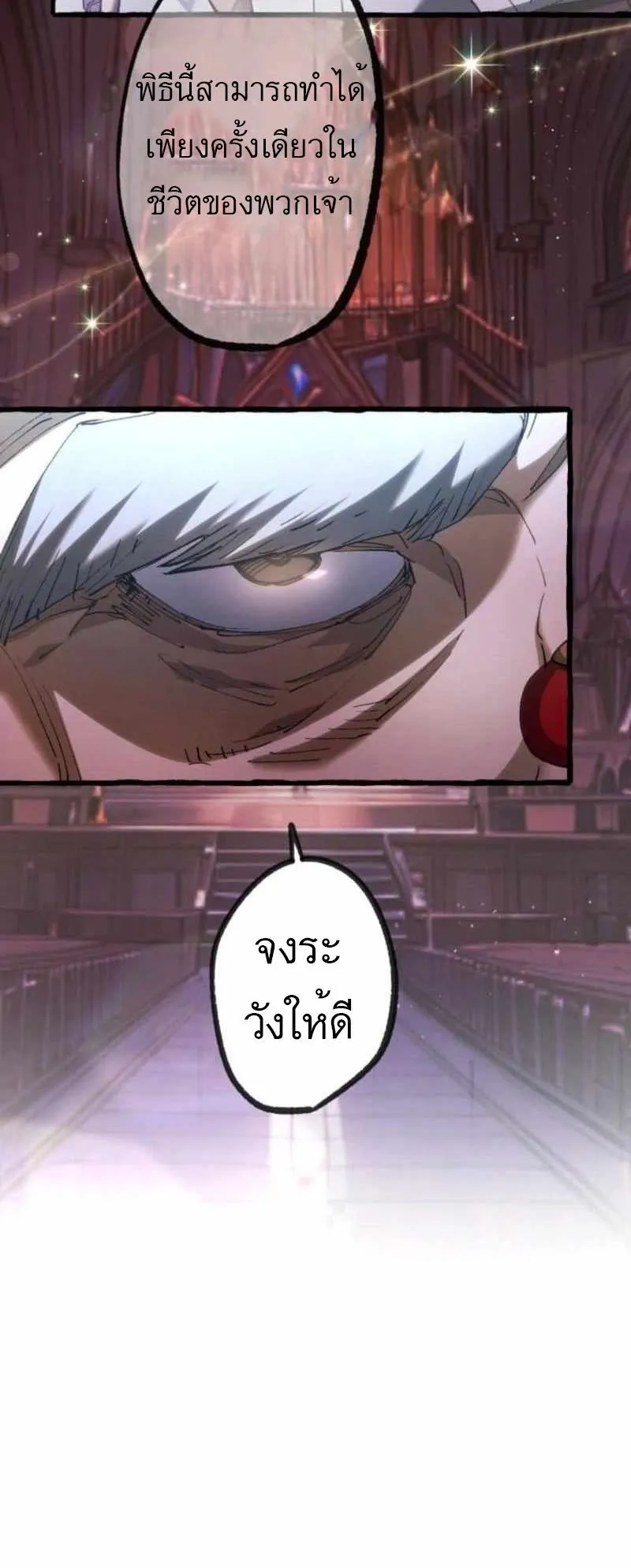 The Low-Level Knight, Unrivaled by Forbidden Flames ตอนที่ 1 หน้า 56