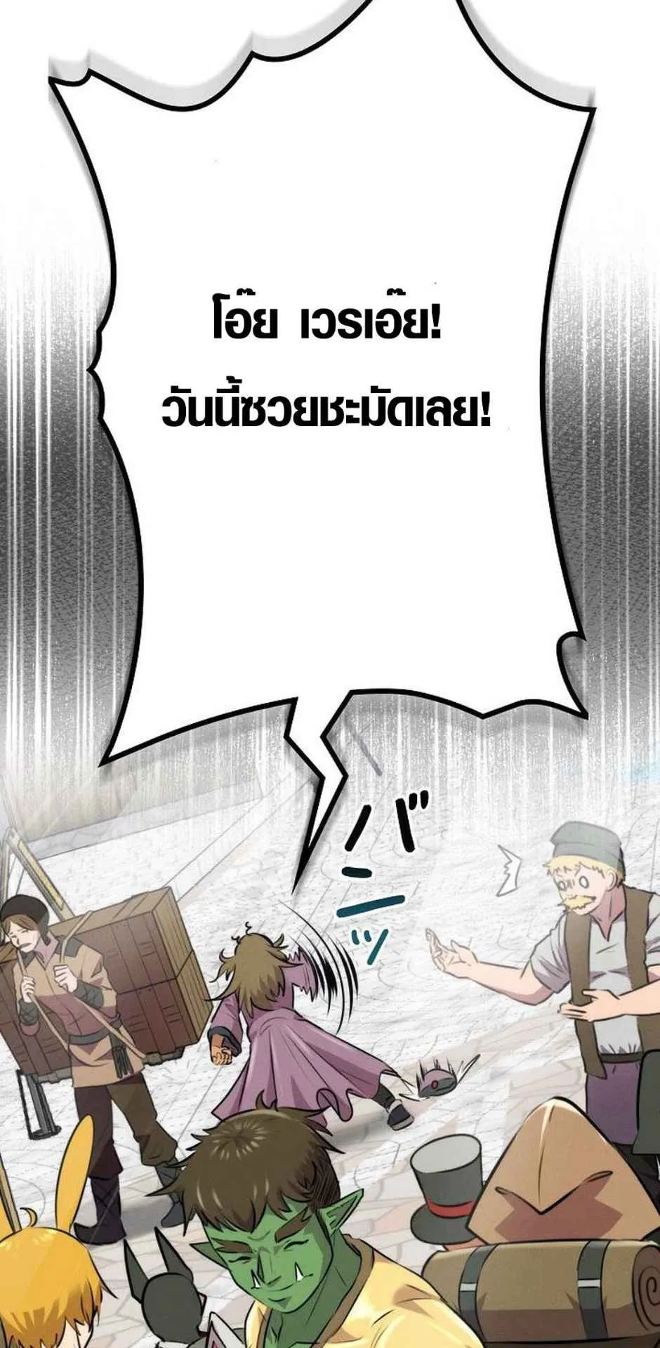 Ore wa Akutou de wa Arimasen ตอนที่ 2 หน้า 44