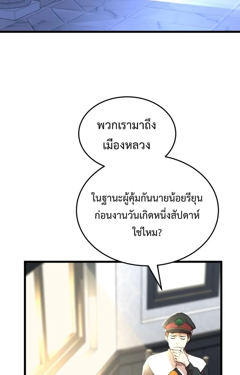 Player of a Fallen Noble Family ตอนที่ 6 หน้า 53