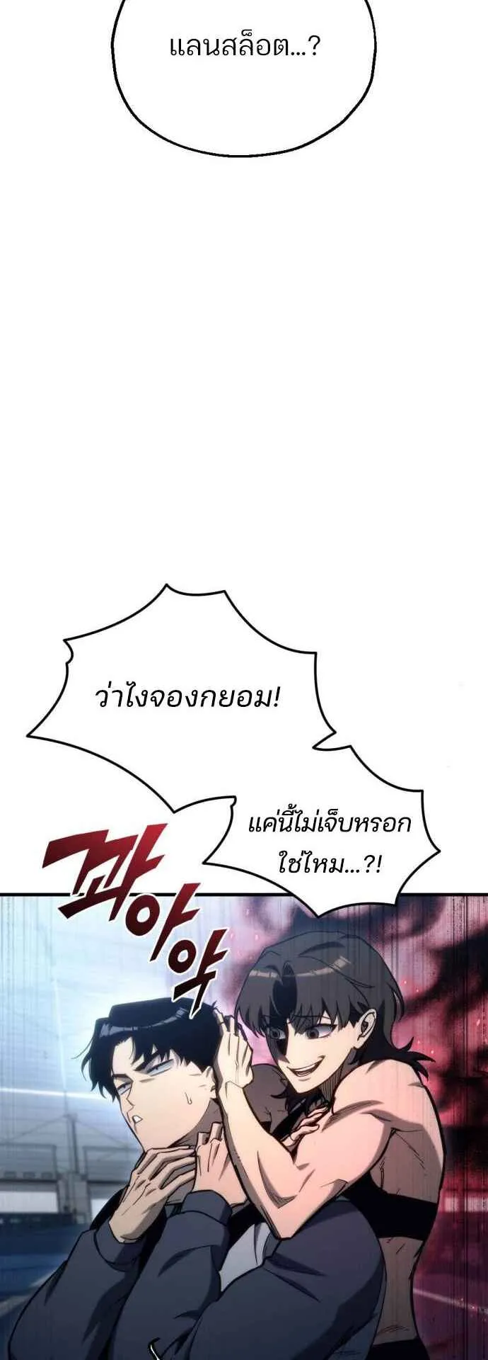 Hiding the logistics center in Apocalypse ตอนที่ 29 หน้า 20
