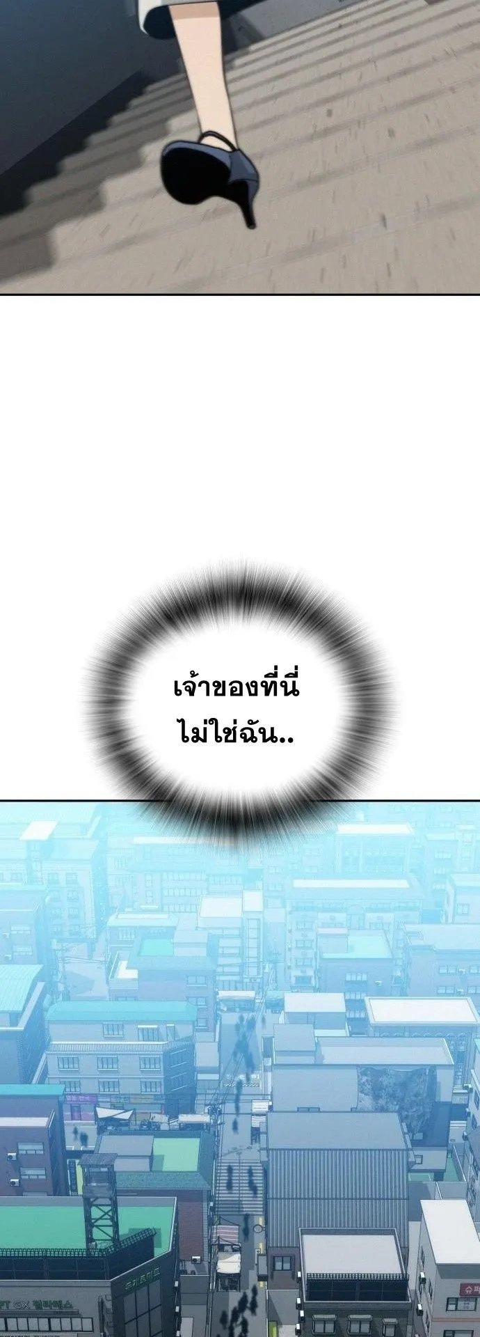 The Regressor Only Protects Me ตอนที่ 47 หน้า 54