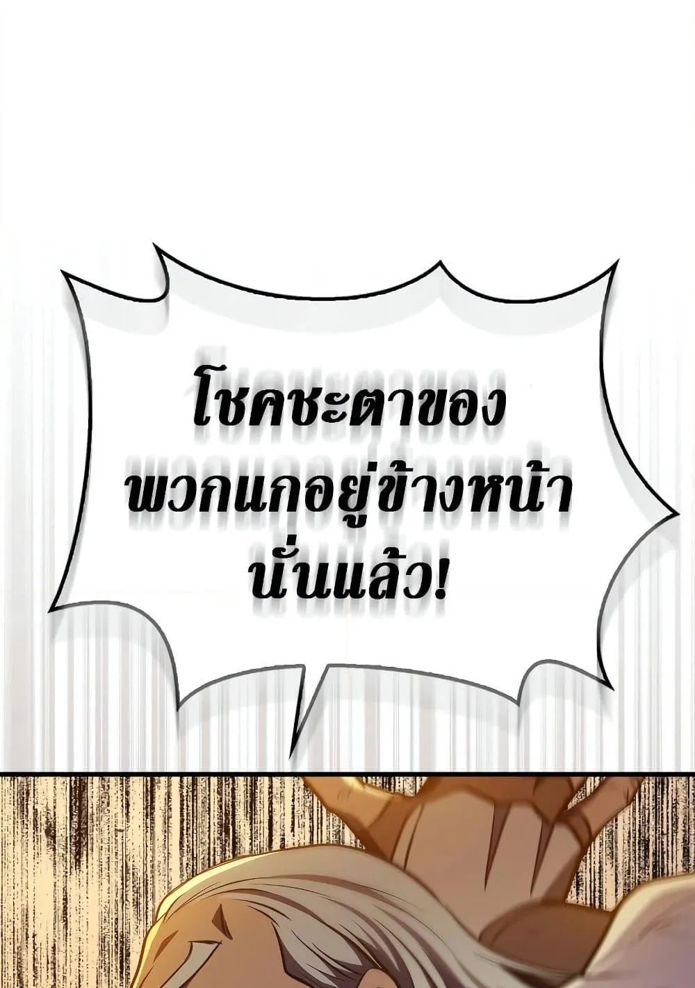 Surviving the Game as a Barbarian ตอนที่ 2 หน้า 82