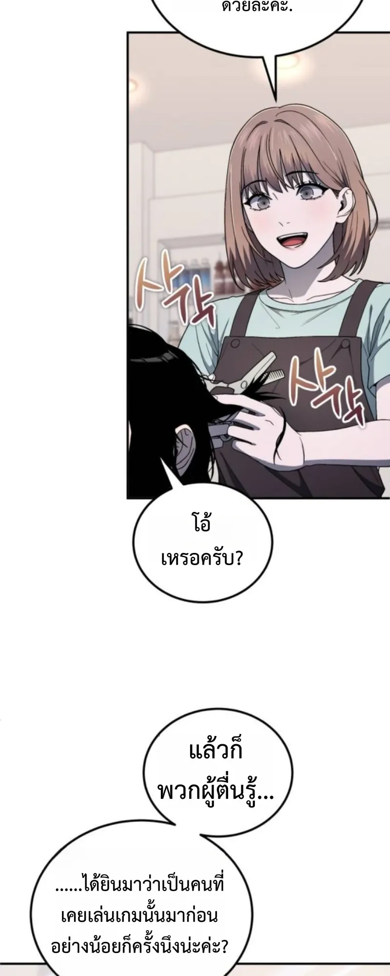 Apocalypse Veteran ตอนที่ 4 หน้า 53