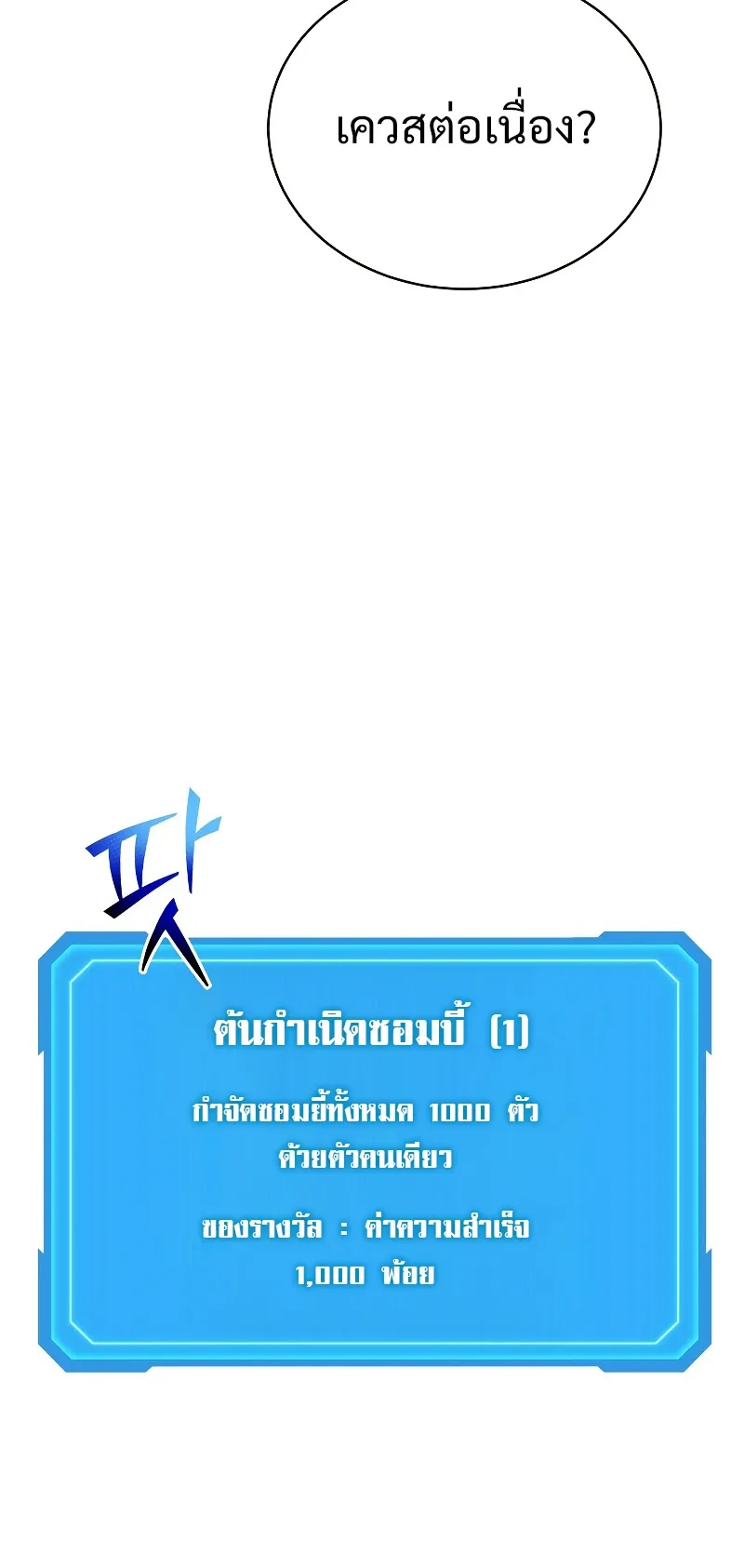 The Martial God Who Regressed Back to Level 2 ตอนที่ 6 หน้า 49