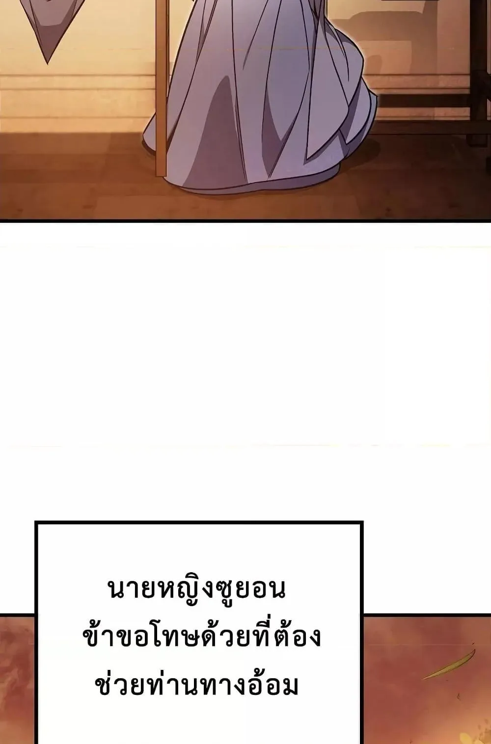 The Twin Swords of the Sima ตอนที่ 8 หน้า 33