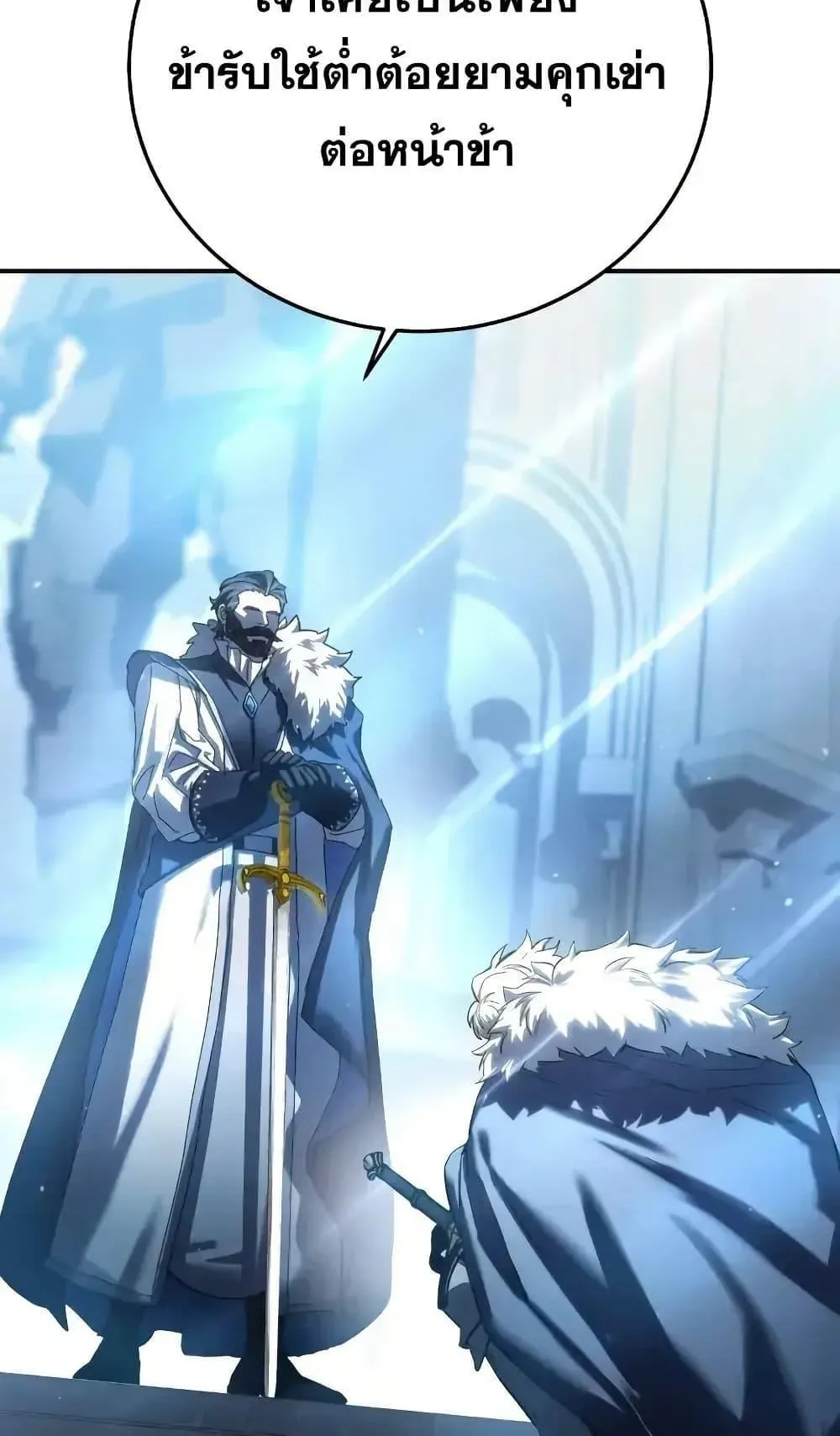 Star-Embracing Swordmaster ตอนที่ 77 หน้า 54