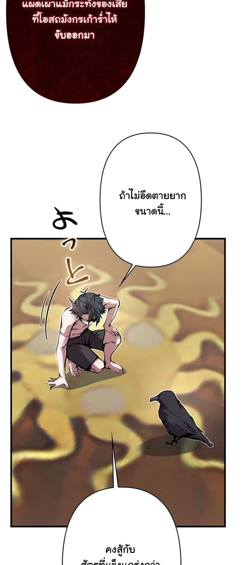I Became a Cheat-Level Skill Thief ตอนที่ 29 หน้า 53