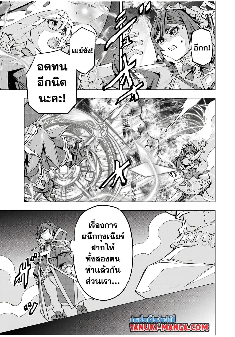My Gift LVL 9999 Unlimited Gacha ตอนที่ 70 หน้า 19