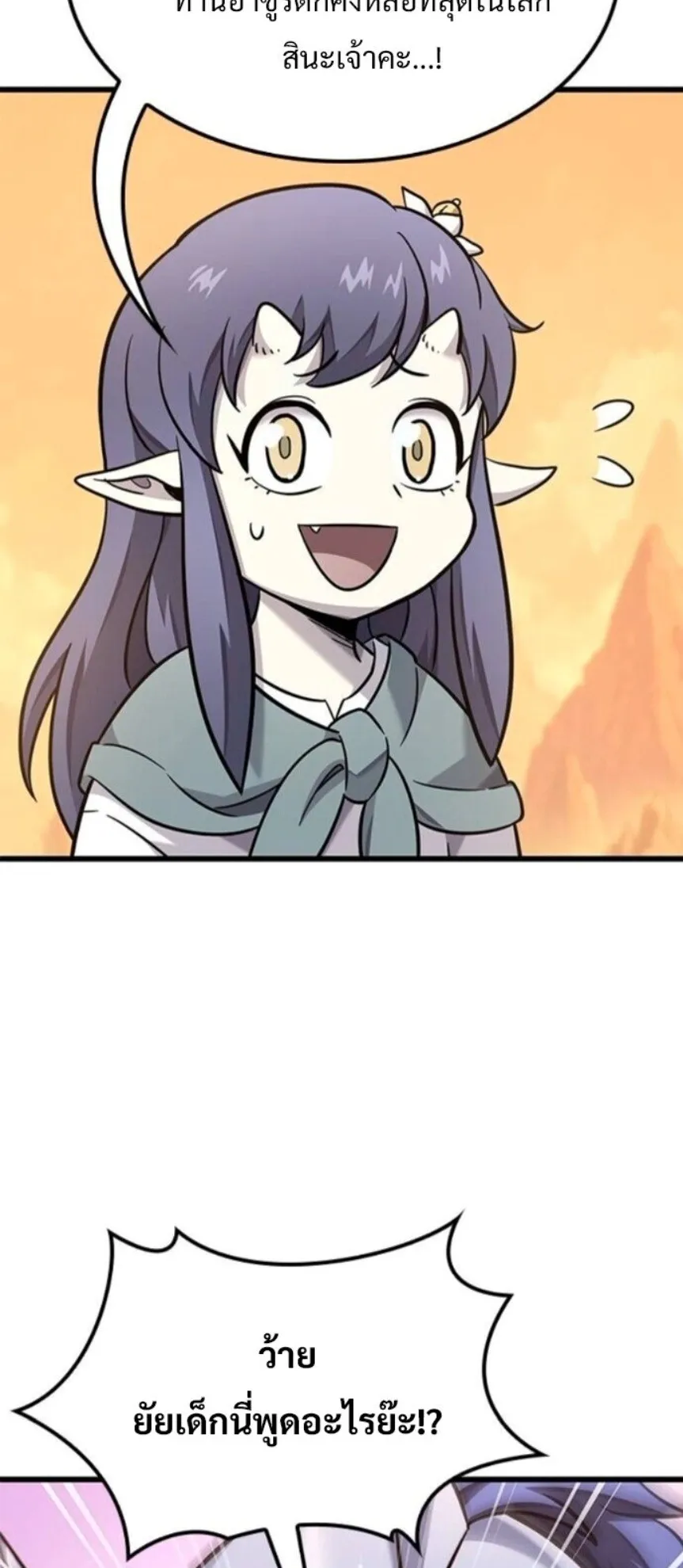 What a Bountiful Harvest, Demon Lord! ตอนที่ 42 หน้า 80