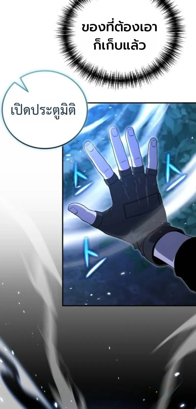 Apocalypse Veteran ตอนที่ 17 หน้า 86