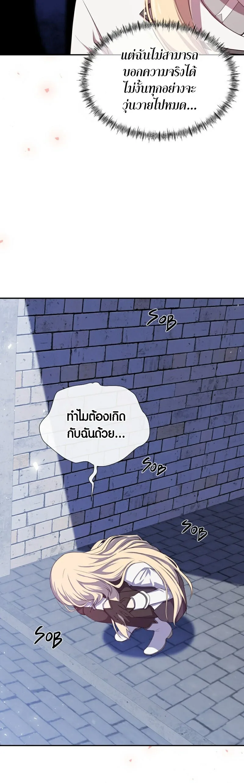 Retired Demon King ตอนที่ 5 หน้า 25