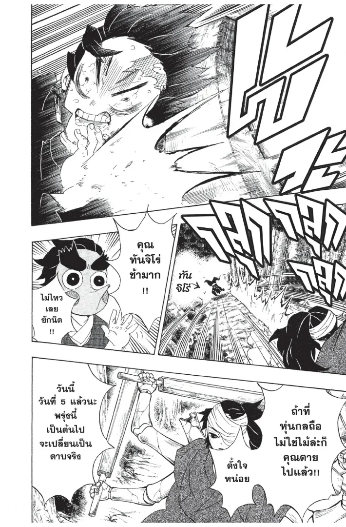 Kimetsu no yaiba ตอนที่ 104 หน้า 6