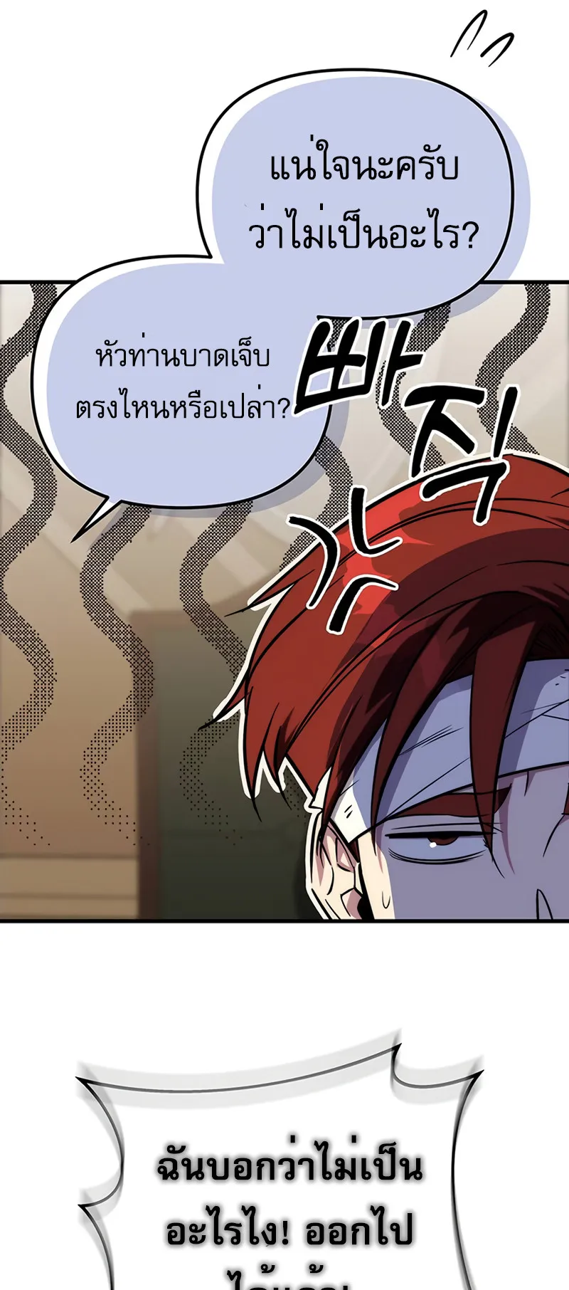 Regressor of the Fallen Family ตอนที่ 1 หน้า 166