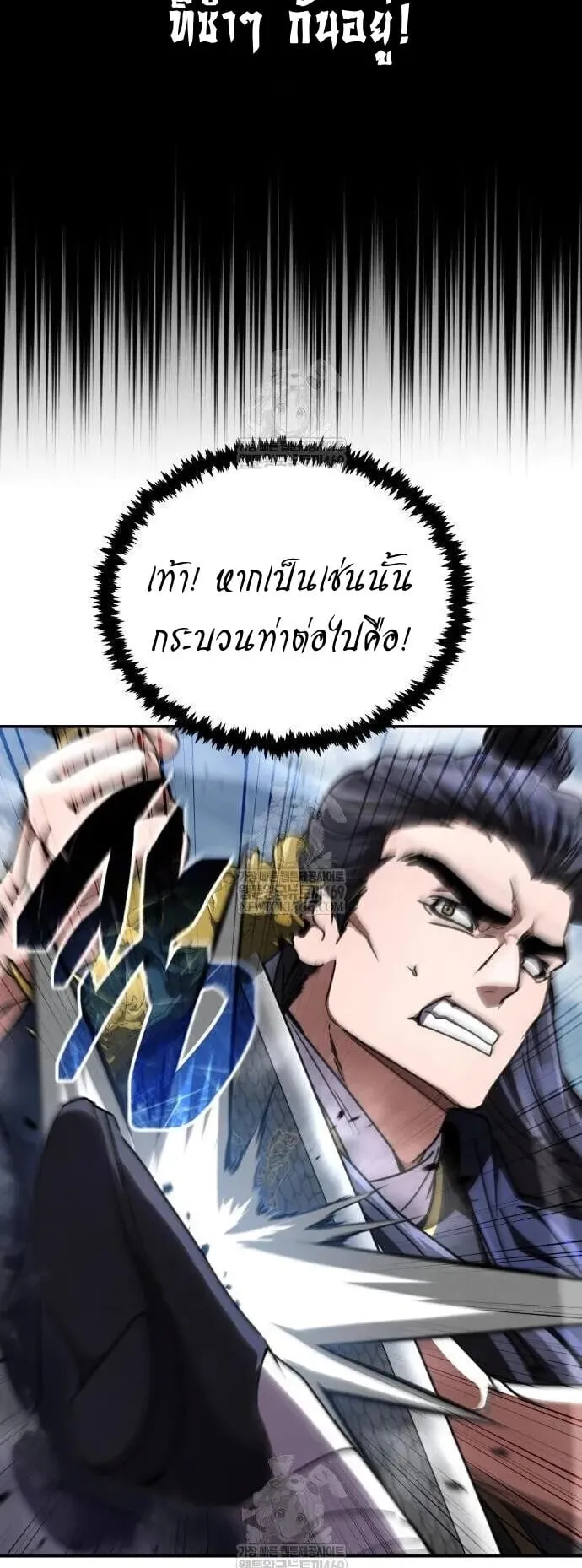 Reincarnation of the Fist King ตอนที่ 31 หน้า 62