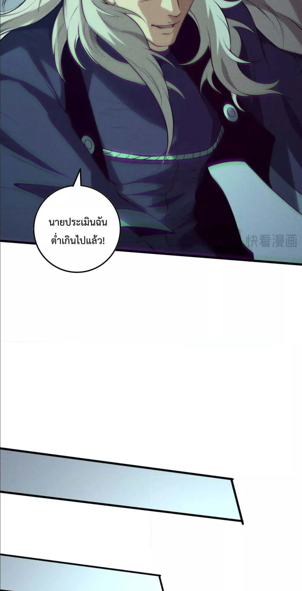 Disastrous Necromancer ตอนที่ 155 หน้า 14