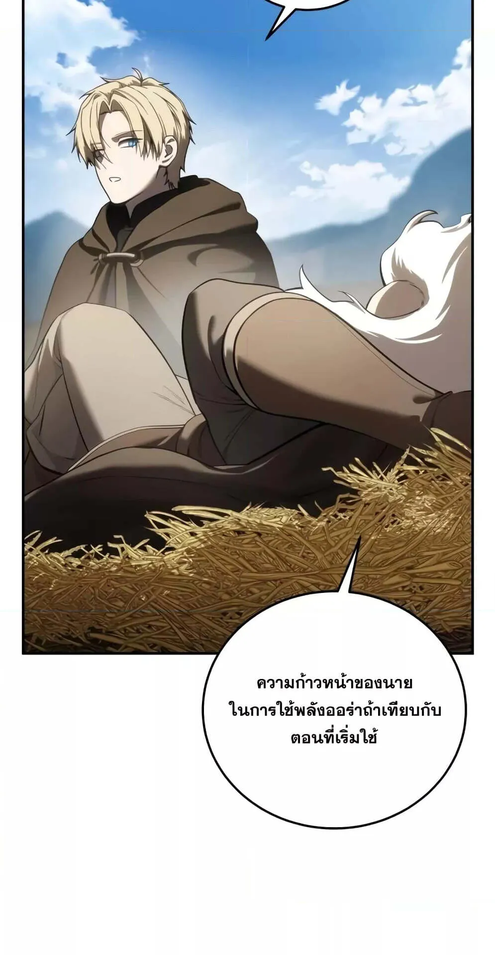 Star-Embracing Swordmaster ตอนที่ 59 หน้า 69