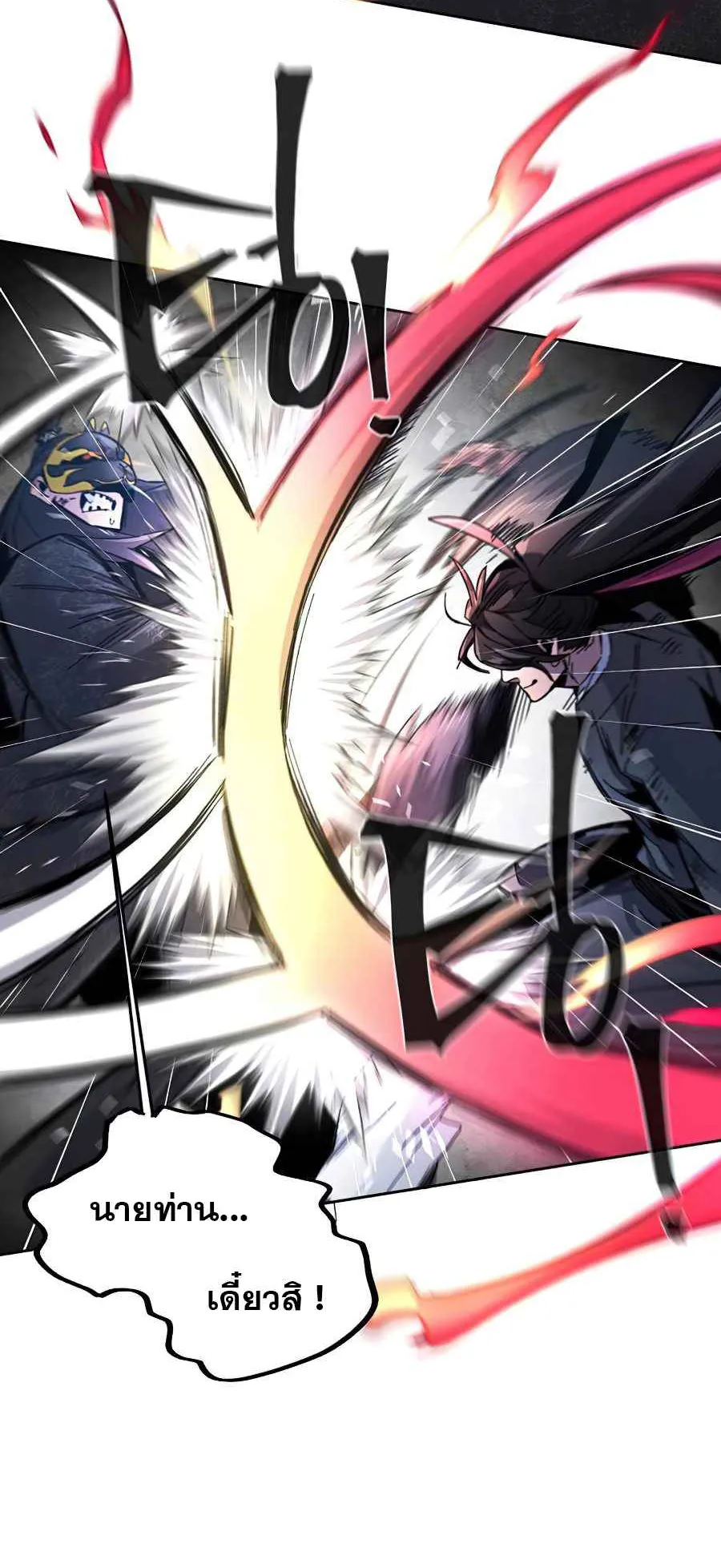 Return of the Mad Demon ตอนที่ 21 หน้า 54