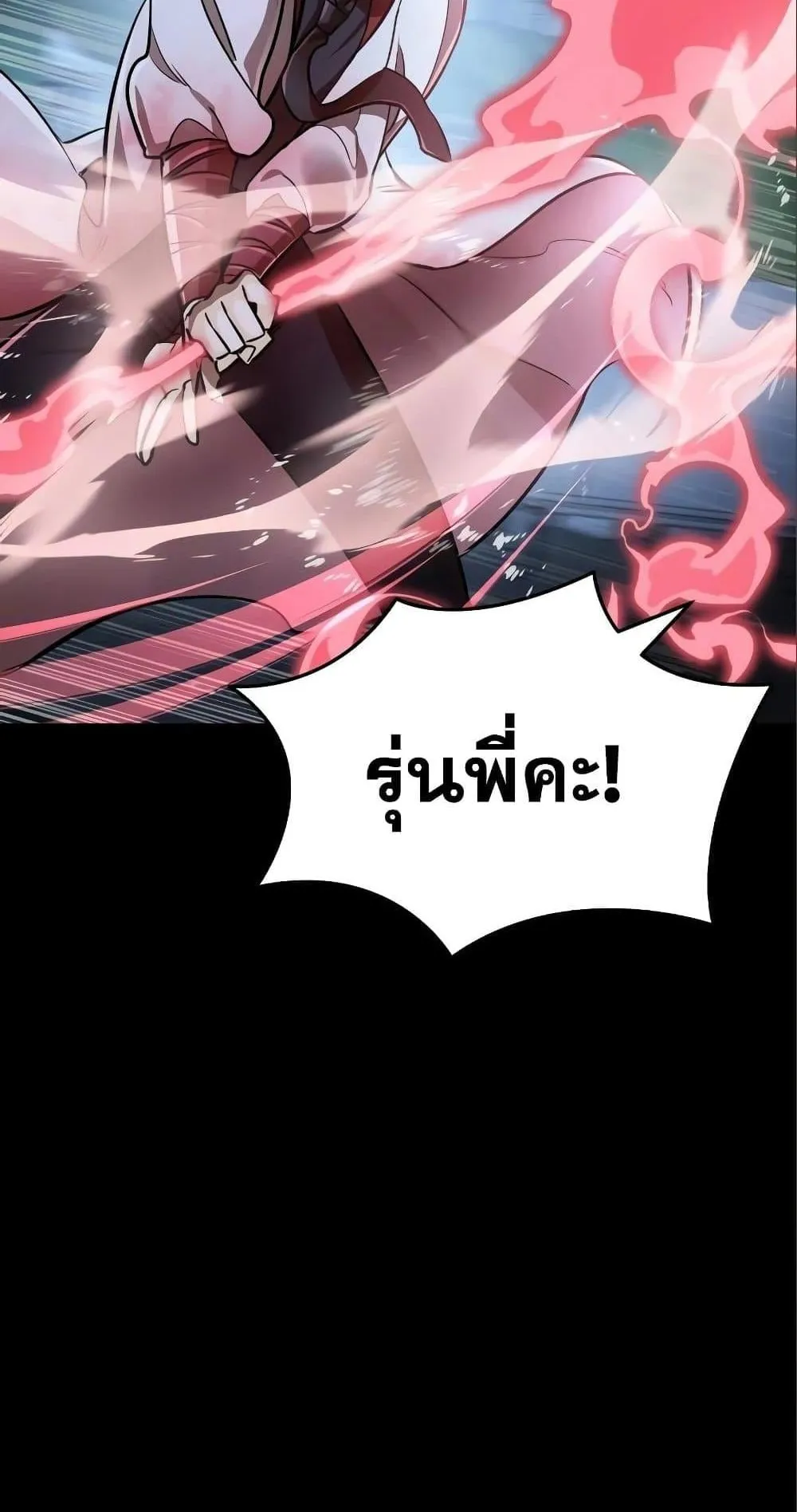 Reincarnation Path of The Underworld King ตอนที่ 9 หน้า 72