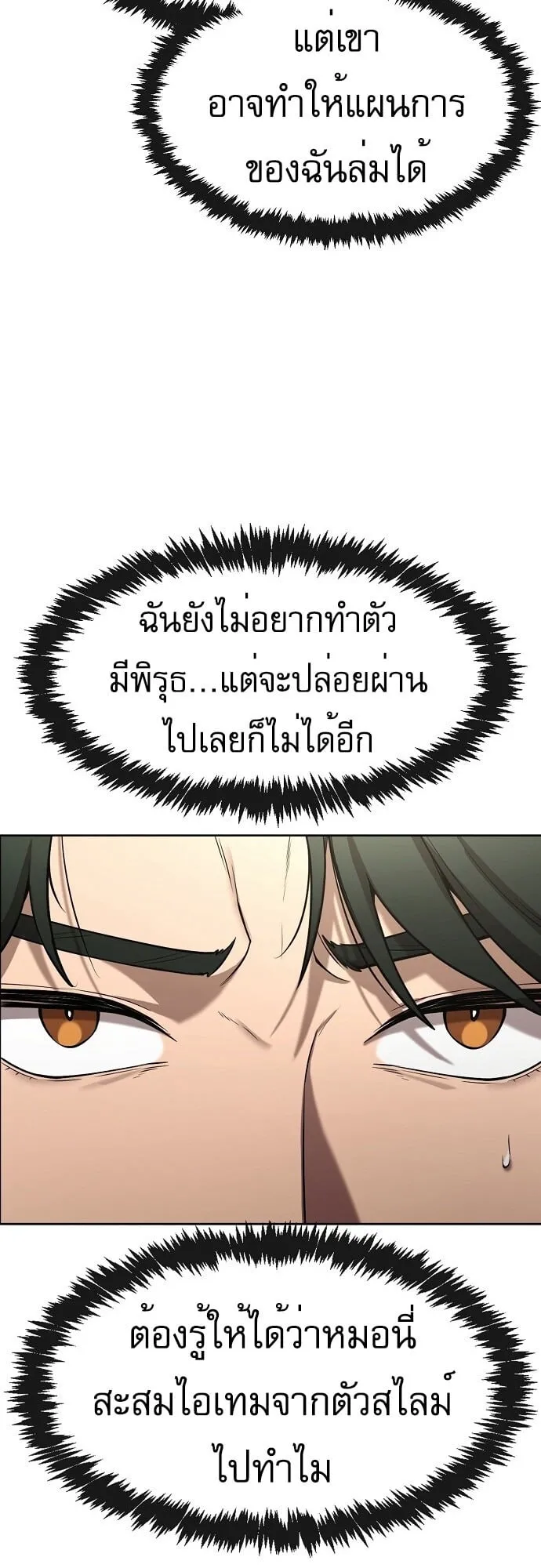 The Heavenly Demon Wants to Be a Chef ตอนที่ 3 หน้า 40