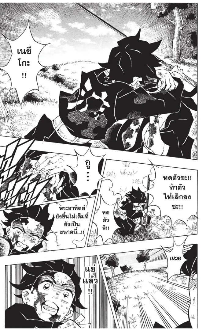 Kimetsu no yaiba ตอนที่ 126 หน้า 7